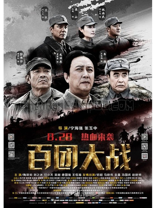 SRB04481 【百團大戰/ The Hundred Regiments Offensive】電影 BD25G 不附粵配 附中文字幕 01碟