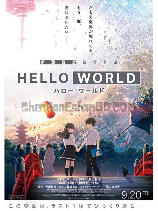 SRB34323 【你好世界 Hello World】動畫 BD50G 不附粵配 附中文字幕 01碟