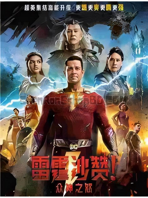 SRB34826 【雷霆沙贊2：眾神之怒 Shazam! Fury Of The Gods‎】電影 BD50G 不附粵配 附中文字幕 01碟