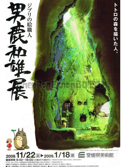 SRB35075 【男鹿和雄展：Ghibli之繪職人-畫出龍貓森林的人】紀錄片 BD25G 不附粵配 附中文字幕 01碟