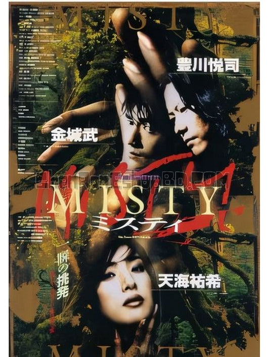 SRB36082 【迷霧/ 迷離花劫 Misty‎】劇集 BD25G 不附粵配 附中文字幕 01碟