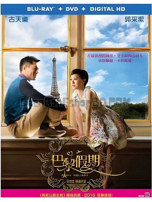 SRB04651 【巴黎假期 Paris Holiday】電影 BD25G 附粵配 附中文字幕 01碟