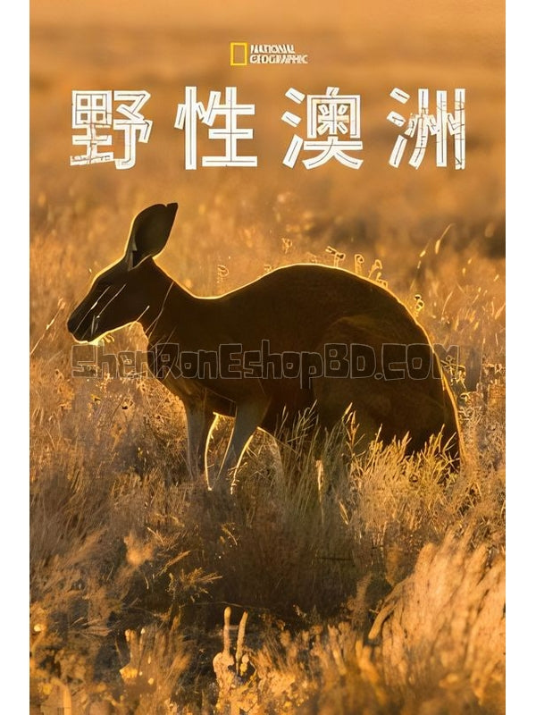 SRB36502 【野性澳大利亞/ 野性澳洲 Wild Australia‎】紀錄片 BD25G 不附粵配 附中文字幕 01碟