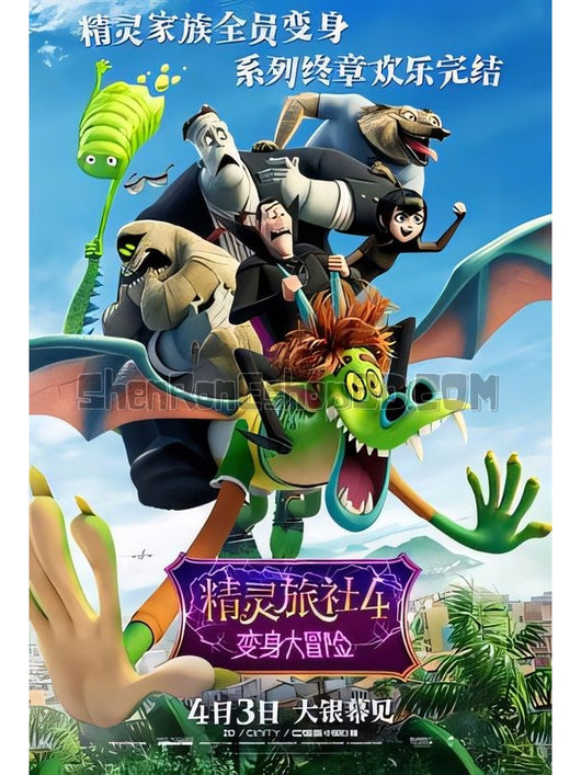 SRB36826 【精靈旅社4：變身大冒險 Hotel Transylvania 4：Transformania】動畫 BD50G 不附粵配 附中文字幕 01碟