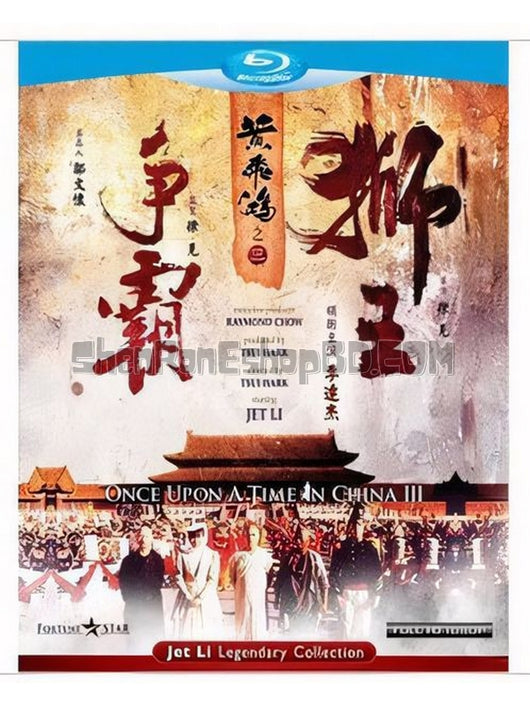 SRB04798 【黃飛鴻iii Once Upon A Time In China Iii】電影 BD25G 附粵配 附中文字幕 01碟