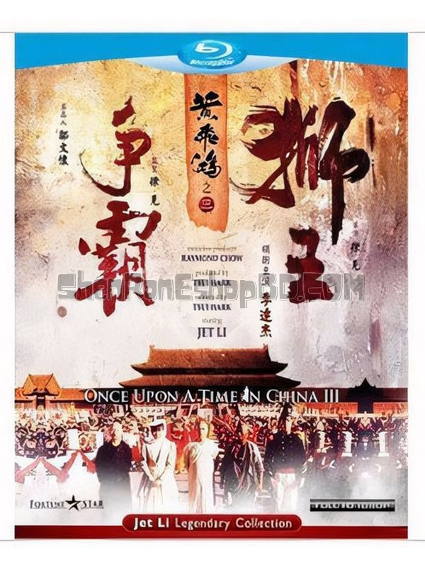 SRB04798 【黃飛鴻iii Once Upon A Time In China Iii】電影 BD25G 附粵配 附中文字幕 01碟