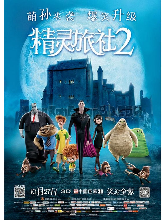 SRB04827 【精靈旅社2/ Hotel Transylvania 2】動畫 BD25G 不附粵配 不附中文字幕 01碟