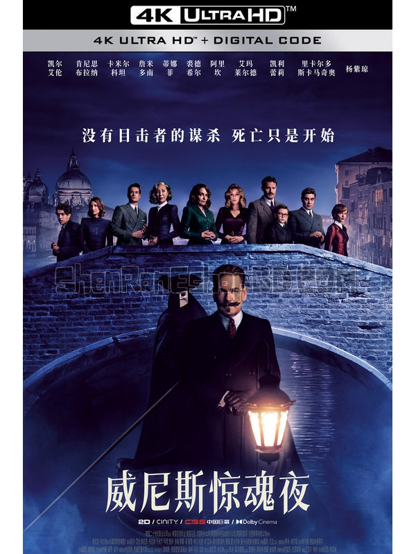 SRB38412 【威尼斯驚魂夜/ 威尼斯謀殺案 A Haunting In Venice‎】電影 4KUHD 不附粵配 附中文字幕 01碟