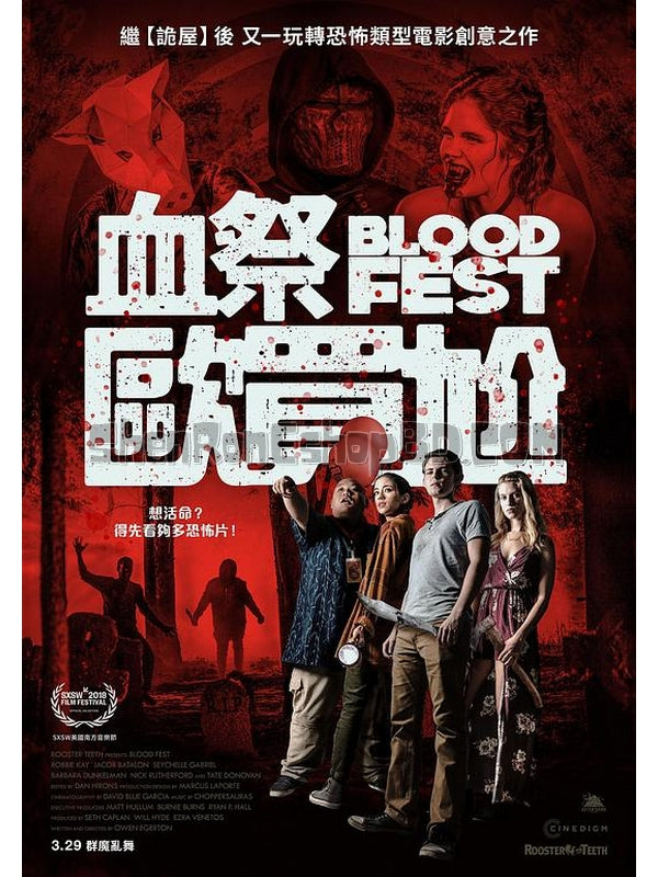 SRB38813 【血宴/ 血祭歐買尬 Blood Fest‎】電影 BD25G 不附粵配 附中文字幕 01碟