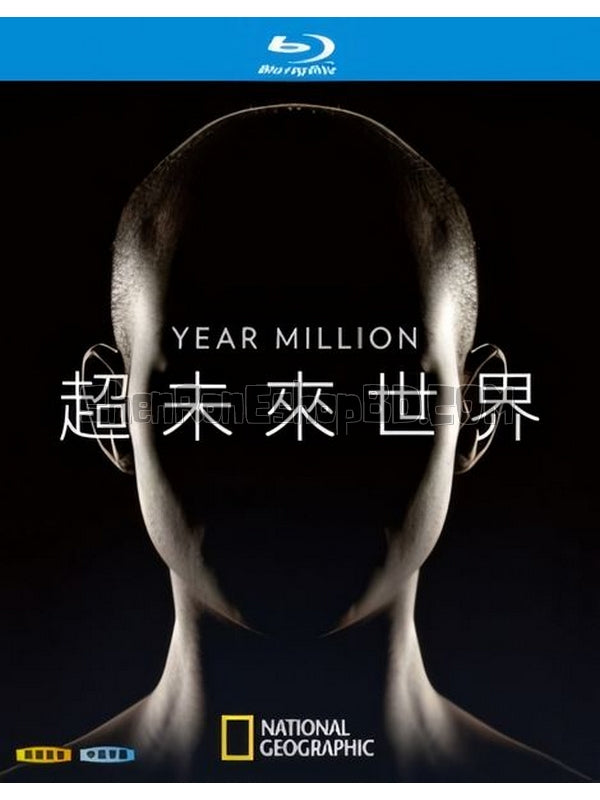 SRB38933 【超未來世界/ 悠悠千萬載 Year Million‎】紀錄片 BD25G 不附粵配 附中文字幕 02碟