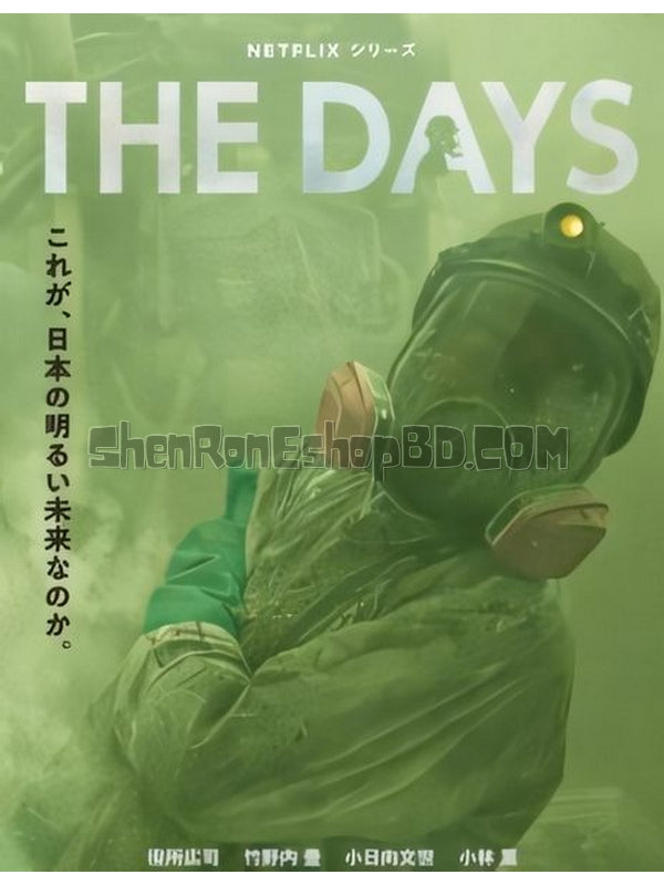 SRB38941 【核災日月 The Days‎】電影 BD25G 不附粵配 附中文字幕 02碟