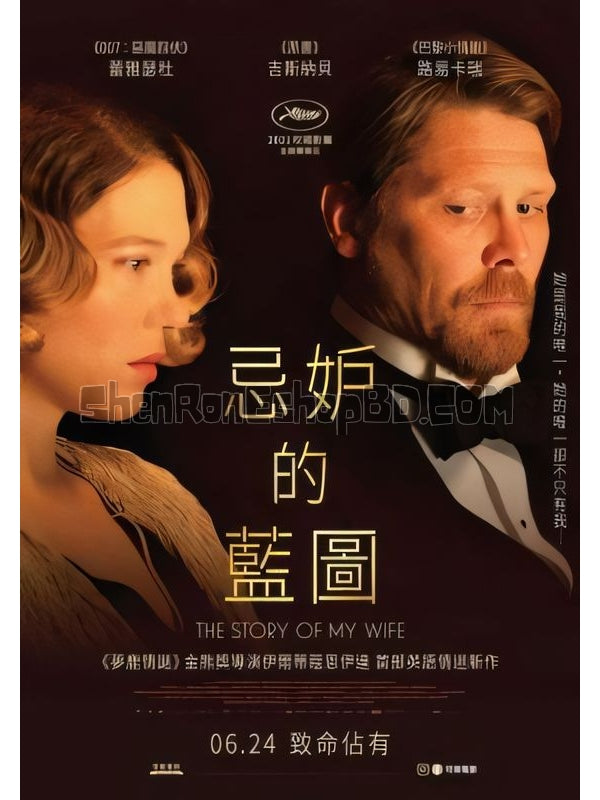 SRB39211 【吾妻之話/ 我妻子的故事 The Story Of My Wife】電影 BD50G 不附粵配 附中文字幕 01碟