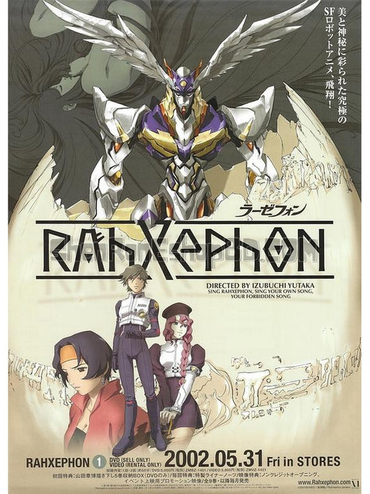 SRB39464 【翼神傳說 Rahxephon】動畫 BD50G 不附粵配 附中文字幕 06碟