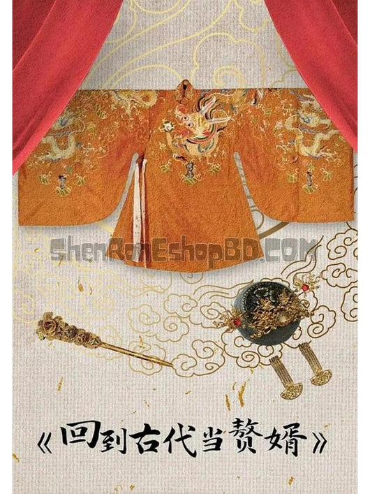 SRB39980 【在下李佑/ 回到古代當贅婿】劇集 BD25G 不附粵配 附中文字幕 03碟