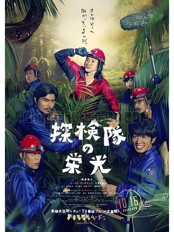 SRB05037 【探險隊的榮光 Glory Of The Expedition】電影 BD25G 不附粵配 附繁中字幕 01碟