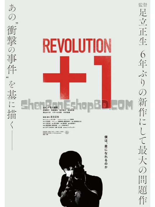 SRB42020 【革命＋1 Revolution+1‎】劇集 BD25G 不附粵配 附中文字幕 01碟