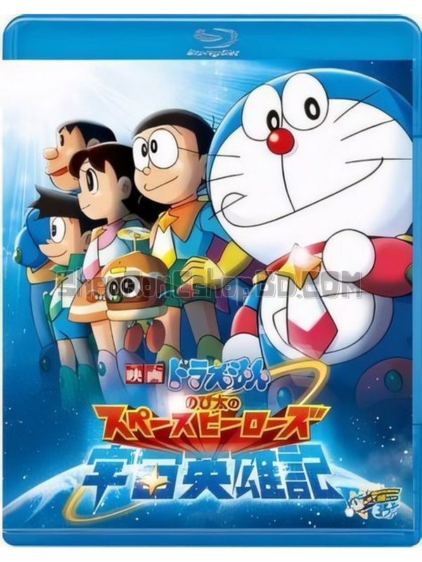 SRB05174 【哆啦a夢：大雄的宇宙英雄記 /Doraemon Nobita And The Space Heroes】動畫 BD50G 附粵配 附繁中字幕 01碟