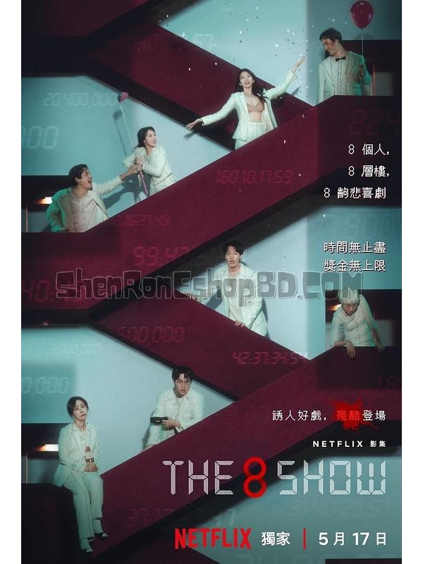 SRB42189 【第8個秀/金錢遊戲 The 8 Show‎】劇集 BD25G 不附粵配 附中文字幕 02碟