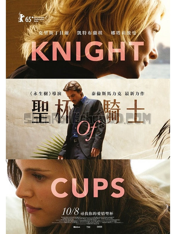 SRB05208 【聖杯騎士 Knight Of Cups】電影 BD50G 不附粵配 不附繁中字幕 01碟