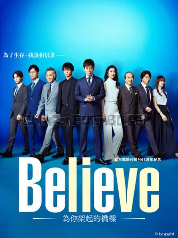 SRB42980 【Believe－通往你的橋】劇集 BD25G 不附粵配 附中文字幕 02碟