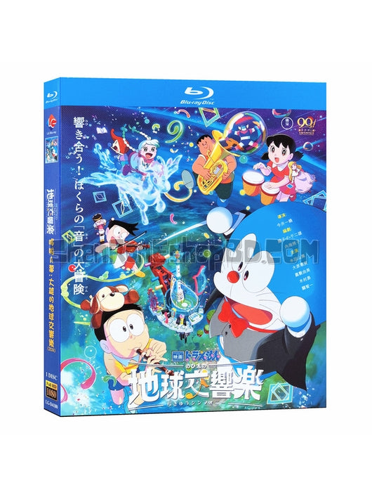 SRB43169 【叮噹/ 哆啦A夢：大雄的地球交響樂 Doraemon the Movie：Nobita's Earth Symphony】動畫 BD25G 不附粵配 附中文字幕 01碟