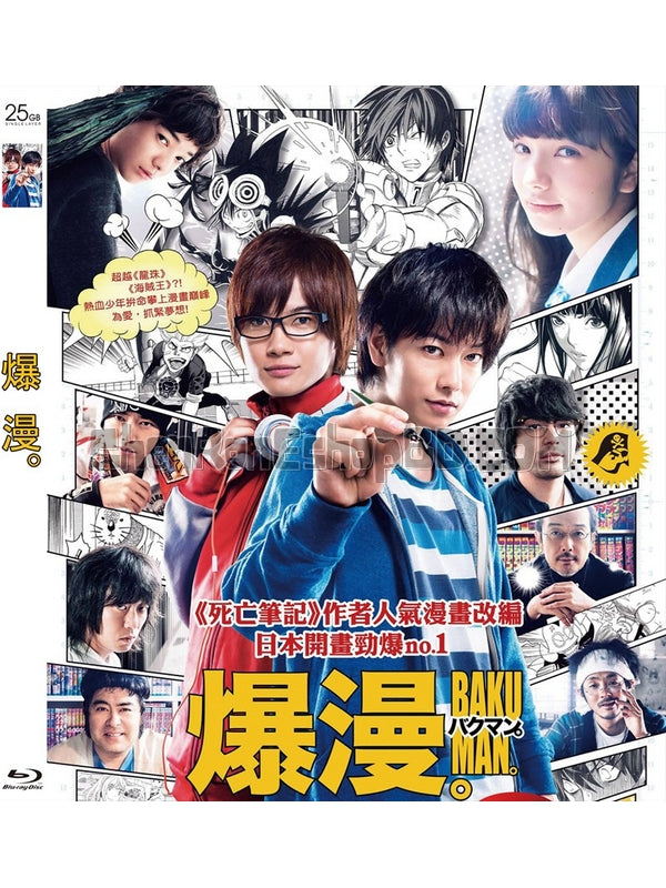 SRB05329 【食夢者 爆漫 (港) バクマン。 Bakuman】電影 BD25G 不附粵配 附繁中字幕 01碟