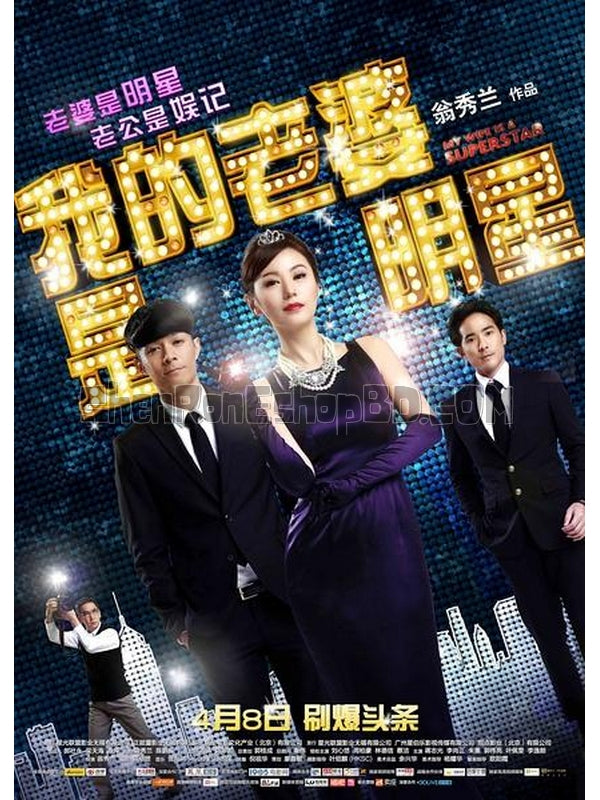 SRB05395 【我的老婆是明星 我老婆係明星 My Wife Is A Superstar】電影 BD25G 附粵配 附繁中字幕 01碟