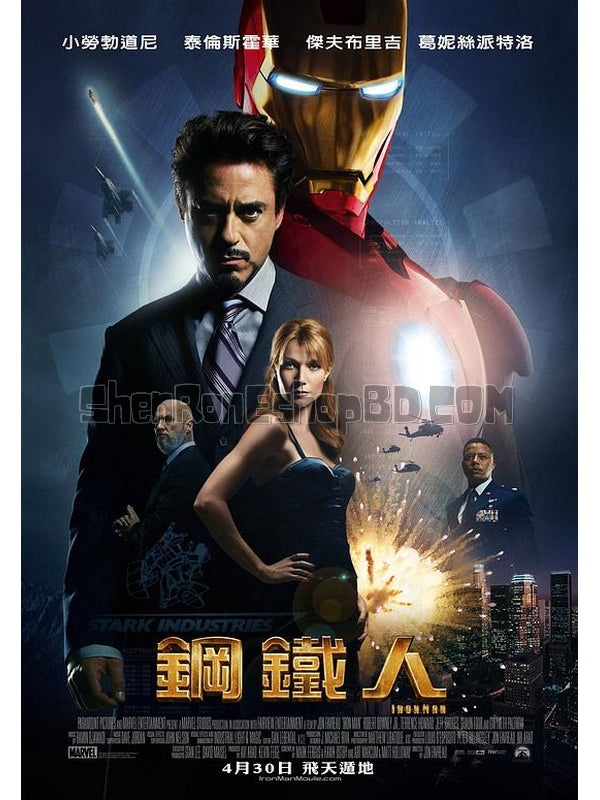 SRB00549 【鋼鐵俠/ 鐵甲奇俠 Iron Man  】電影 BD25G 不附粵配 附中文字幕 01碟