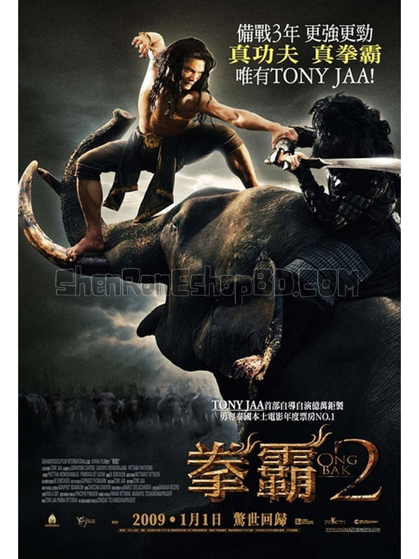 SRB00562 【盜佛線2/ 拳霸2 Ong Bak 2】電影 BD25G 不附粵配 附中文字幕 01碟