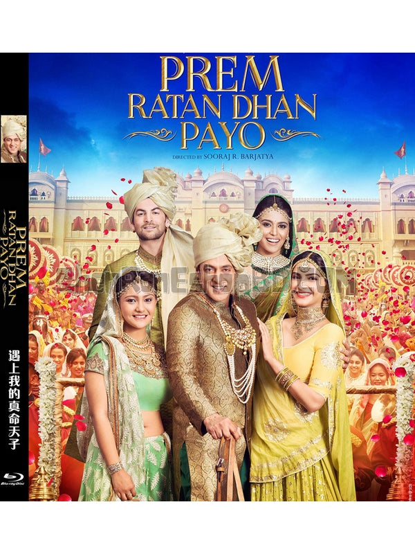 SRB05577 【遇上我的真命天子 Prem Ratan Dhan Payo】電影 BD25G 不附粵配 附中文字幕 01碟