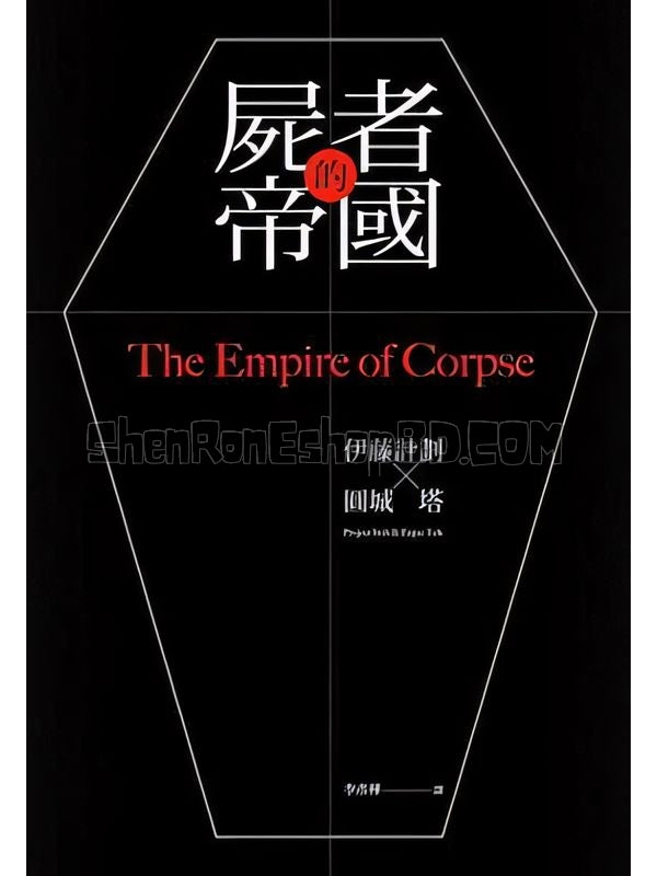 SRB05591 【屍者帝國 The Empire Of Corpses】電影 BD25G 不附粵配 附中文字幕 01碟