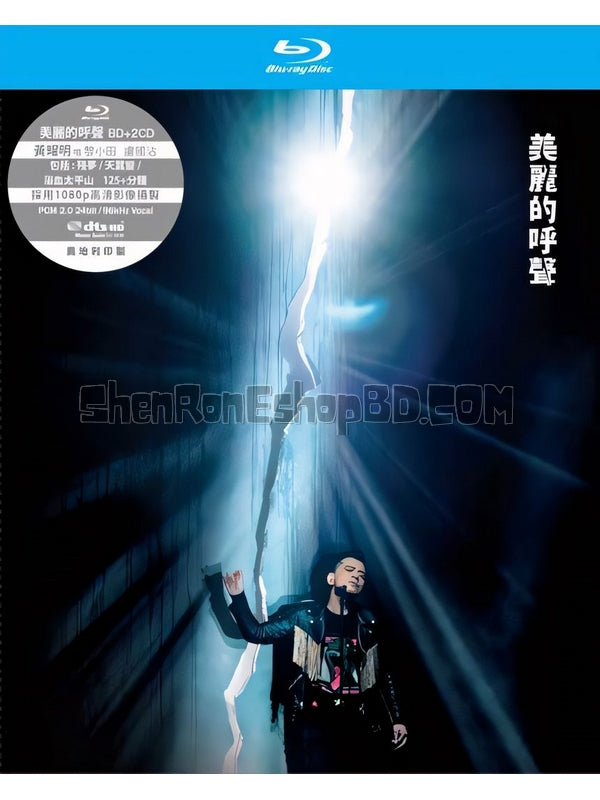 SRB05681 【黃耀明美麗的呼聲聽證會 Red Diffusion Live Anthony Wong】音樂 BD25G 不附粵配 附中文字幕 01碟