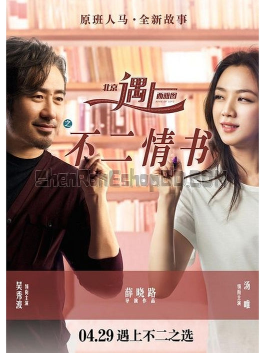 SRB05697 【北京遇上西雅圖之不二情書 北京遇上西雅圖2 Beijing Meets Seattle Ii：Book Of Love】電影 BD25G 不附粵配 附繁中字幕 01碟