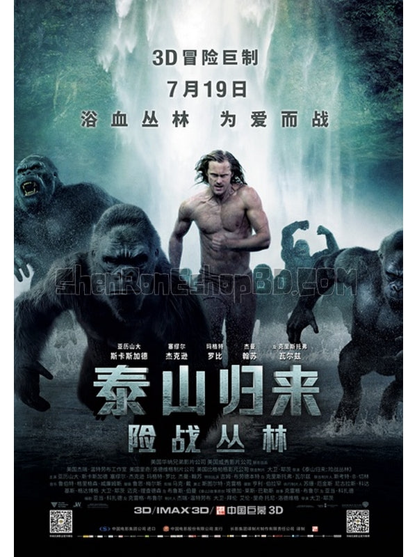 SRB05853 【泰山歸來：險戰叢林 杜比全景聲 新人猿泰山 The Legend Of Tarzan】電影 3D 不附粵配 不附中文字幕 01碟