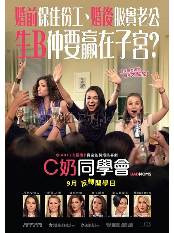 SRB05879 【壞媽媽/ C奶同學會 阿姐萬萬醉/ 叛逆母親 Bad Moms】電影 BD25G 不附粵配 附中文字幕 01碟