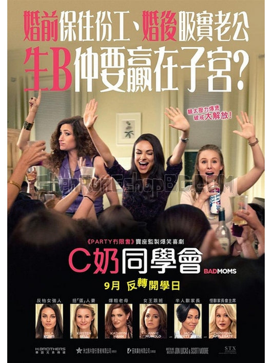 SRB05879 【壞媽媽/ C奶同學會 阿姐萬萬醉/ 叛逆母親 Bad Moms】電影 BD25G 不附粵配 附繁中字幕 01碟