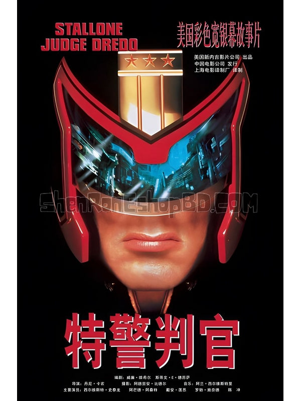 SRB05953 【特警判官/ 超時空戰警 史泰龍版 Judge Dredd】電影 BD25G 不附粵配 附中文字幕 01碟