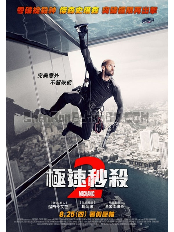 SRB05970 【機械師2：復活/ 秒速殺機2 Mechanic：Resurrection‎】電影 BD25G 不附粵配 附中文字幕 01碟