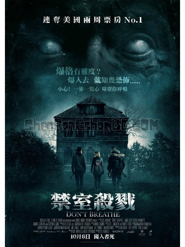 SRB05995 【屏住呼吸/ 禁室殺戮 別呼吸/ 暫時停止呼吸 Don'T Breathe】電影 BD25G 不附粵配 附中文字幕 01碟