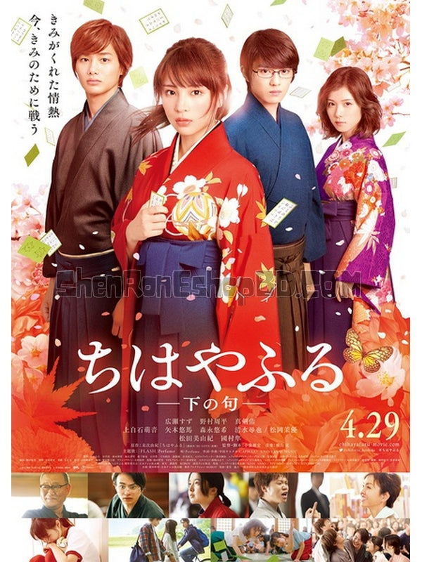 SRB06048 【花牌情緣·下之句 花牌情緣/ Chihayafuru Part Ii】劇集 BD25G 不附粵配 附繁中字幕 01碟