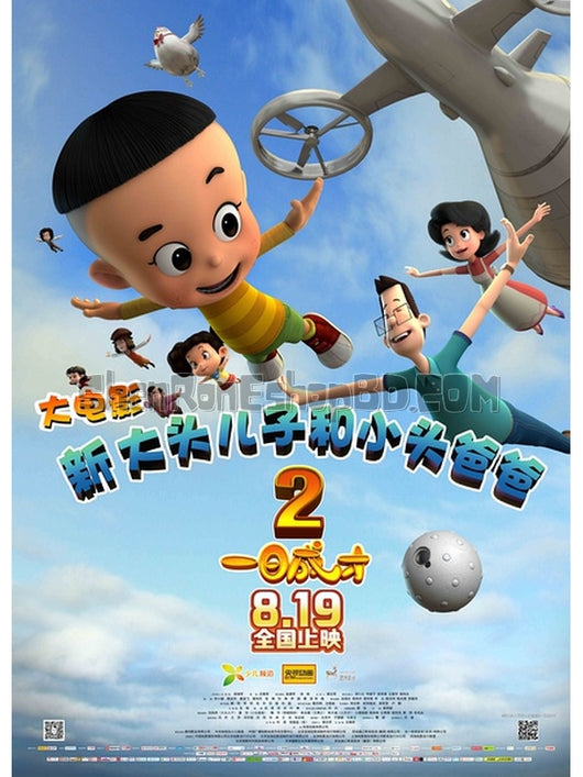 SRB06076 【新大頭兒子和小頭爸爸2：一日成才 New Happy Dad And Son 2：The Instant Genius】動畫 BD25G 不附粵配 不附繁中字幕 01碟