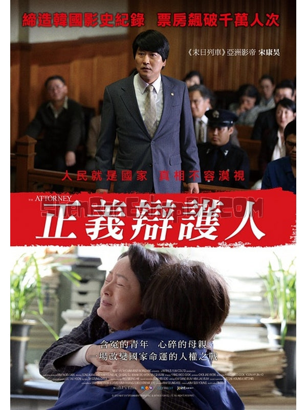 SRB06223 【辯護人/ 逆權大狀 The Attorney Top經典大片】劇集 BD50G 不附粵配 不附繁中字幕 01碟