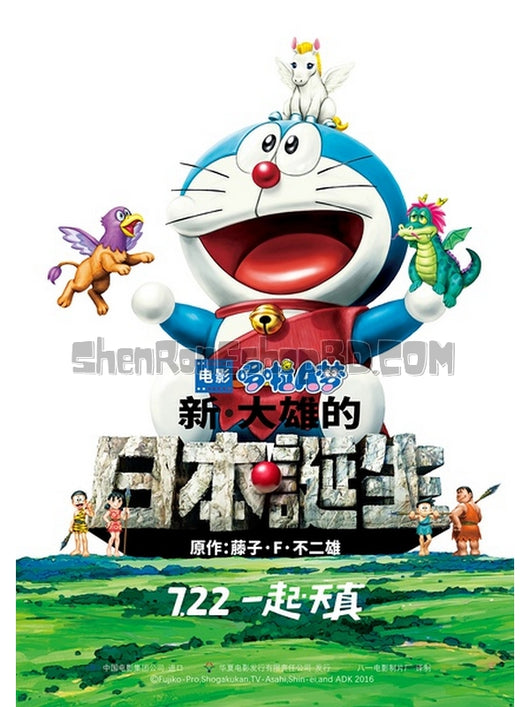 SRB06310 【哆啦a夢：新·大雄的日本誕生 Eiga Doraemon：Shin Nobita No Nippon Tanjou】動畫 BD25G 不附粵配 附繁中字幕 01碟