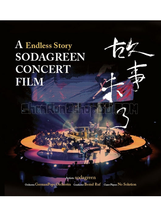 SRB06342 【蘇打綠：故事未了音樂電影 A Endless Story Sodagreen Concert Film】音樂 BD25G 不附粵配 附繁中字幕 01碟