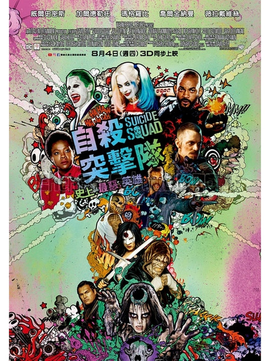 SRB06353 【X特遣隊/ 自殺小隊 自殺突擊隊 Suicide Squad】電影 BD50G 不附粵配 不附繁中字幕 01碟