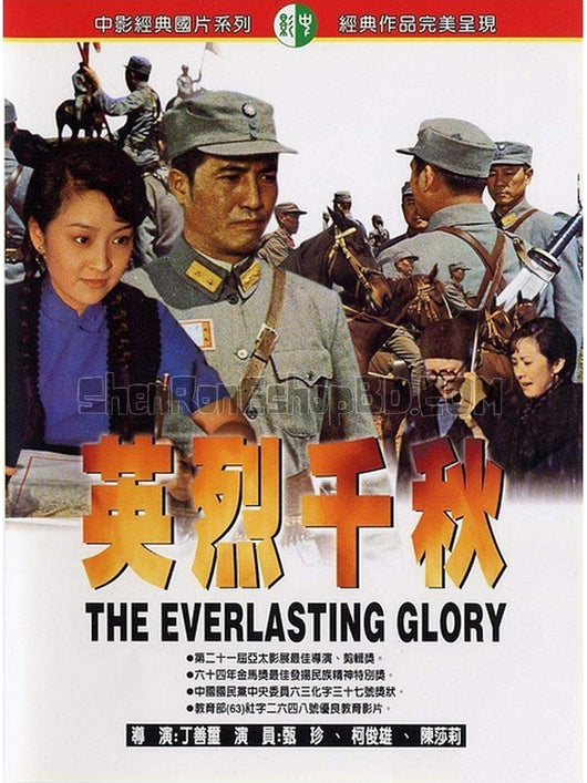 SRB06428 【英烈千秋 Everlasting Glory】電影 BD25G 不附粵配 不附繁中字幕 01碟