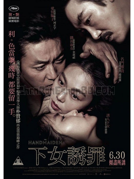 SRB06584 【小姐/ 下女誘罪 下女的誘惑/ 指匠情挑 The Handmaiden】電影 BD50G 不附粵配 附繁中字幕 01碟