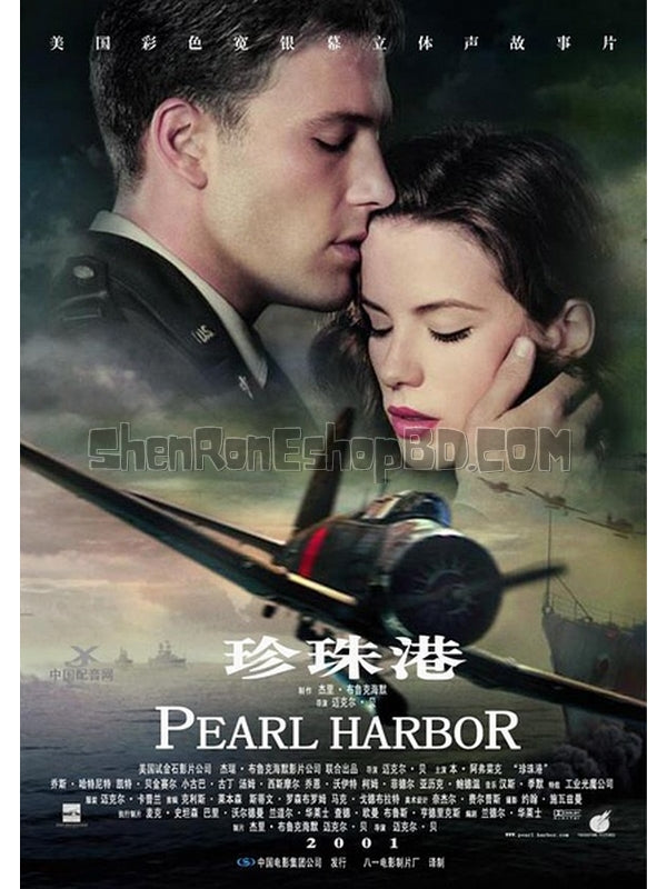 SRB00676 【珍珠港/ Pearl Harbor】電影 BD25G 不附粵配 不附中文字幕 01碟