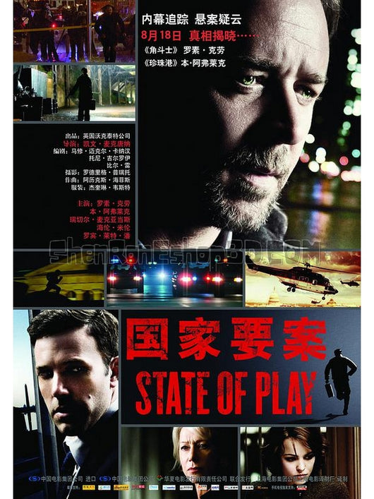 SRB00681 【國家要案/ 政局密雲 遊戲進展/ 情婦謀殺案 State Of Play】電影 BD25G 不附粵配 不附中文字幕 01碟