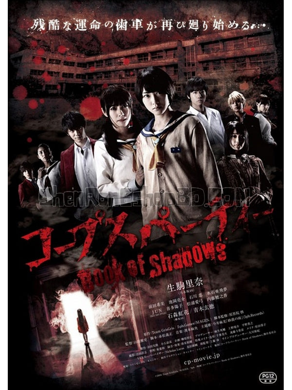 SRB06692 【屍體派對2：影之書 Corpse Party2：Book Of Shadows】電影 BD25G 不附粵配 附繁中字幕 01碟